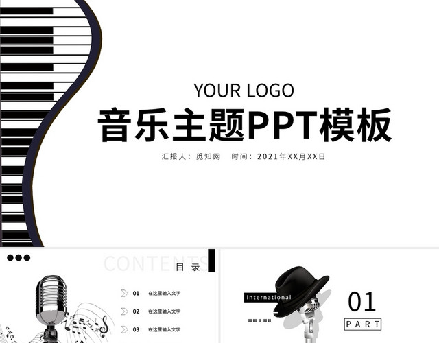 黑白音乐主题PPT模板