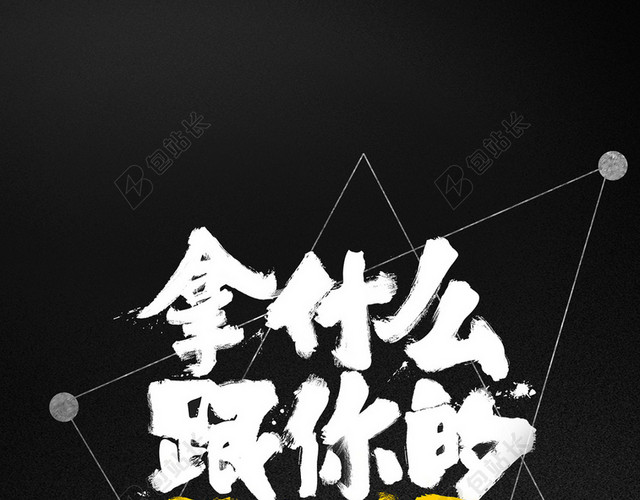 大气激情励志海报PSD分层H5背景