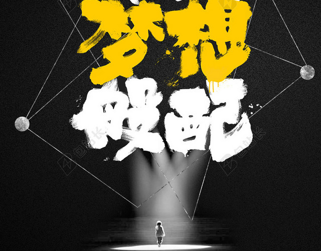 大气激情励志海报PSD分层H5背景