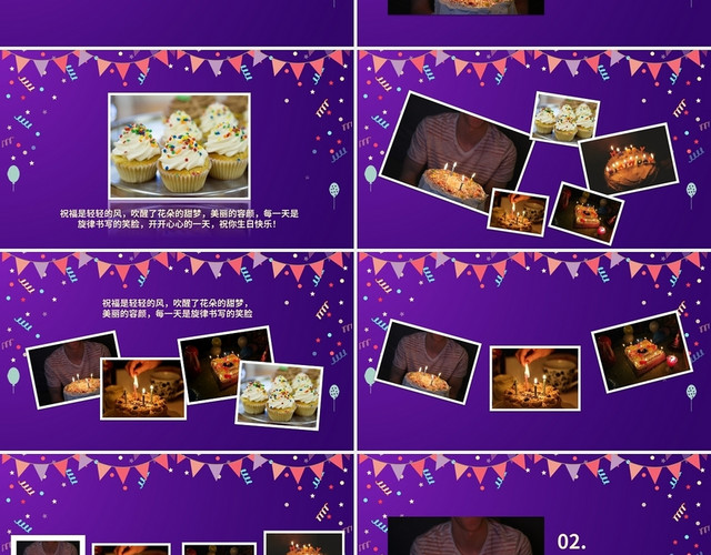 紫色唯美员工生日活动策划PPT模板