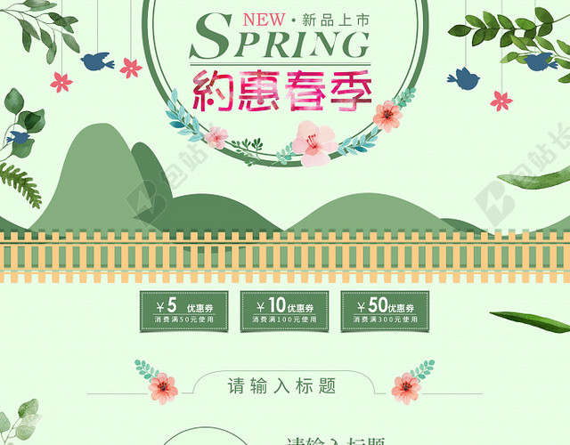 彩绘植物小清新店铺首页背