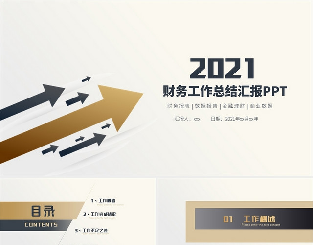 金色线条简约商务2021财务工作总结汇报PPT模板