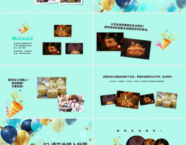 绿色清新员工生日会活动策划PPT模板