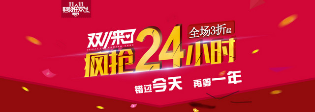 淘宝双十一背景海报