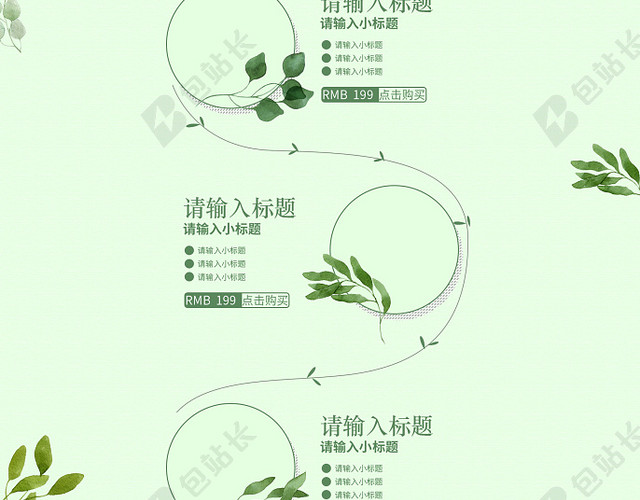 绿色彩绘植物小清新约惠春季店铺首页背景