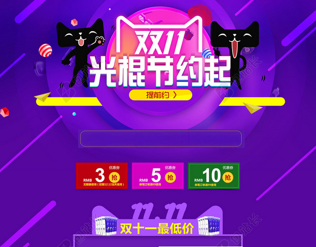 双十一首页背景模板