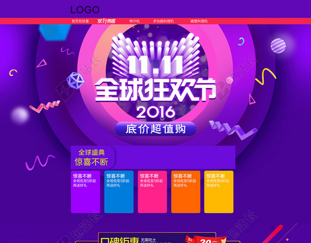 双十一首页背景模板