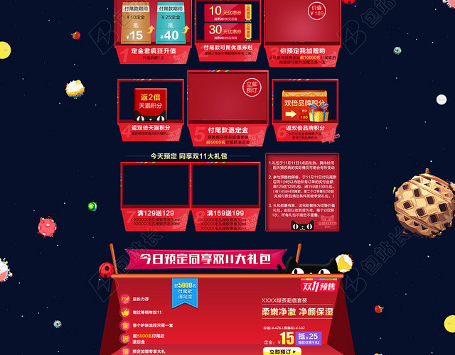 店铺首页背景