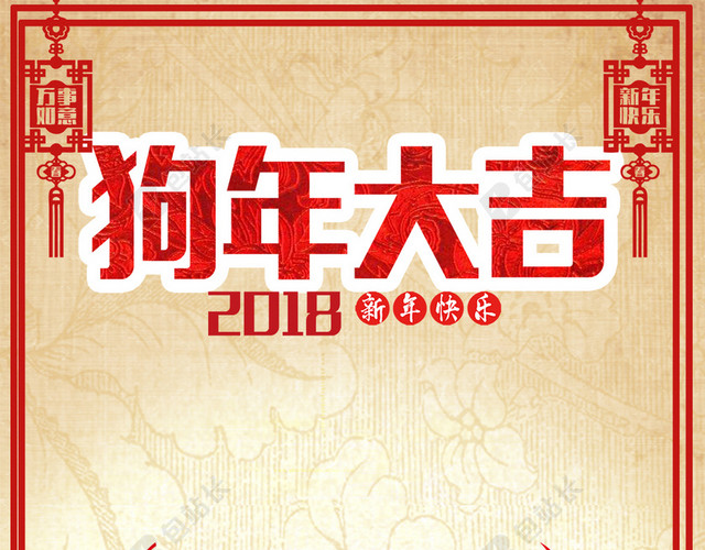中国风创意剪纸2018新年H5背景