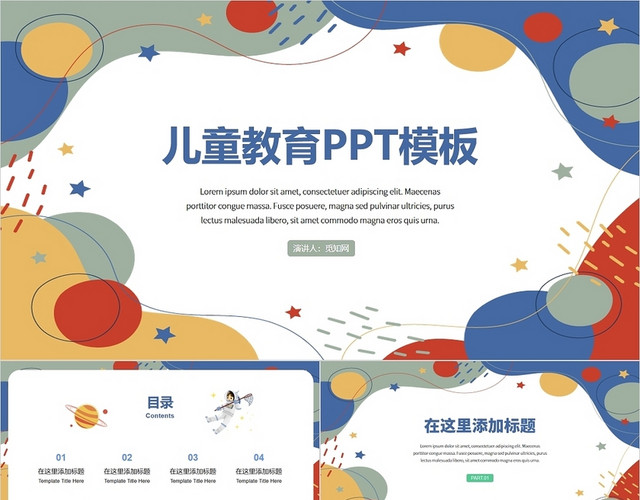 蓝色卡通风儿童教育课件PPT模板