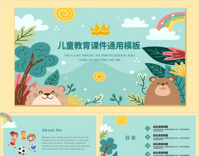 绿色卡通儿童教育课件PPT模板