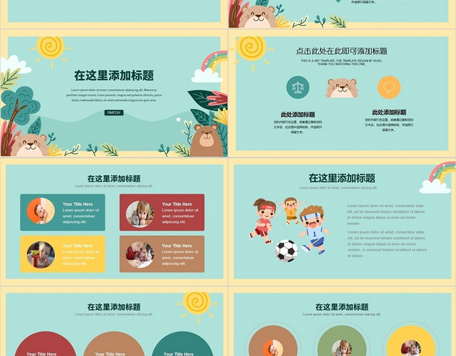 绿色卡通儿童教育课件PPT模板