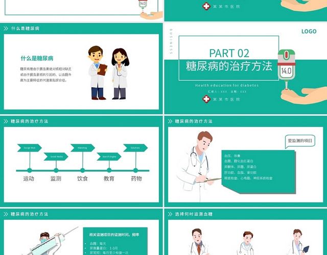 绿色糖尿病健康知识宣教PPT模板