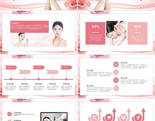 粉色医疗美容美容品牌策划PPT模板
