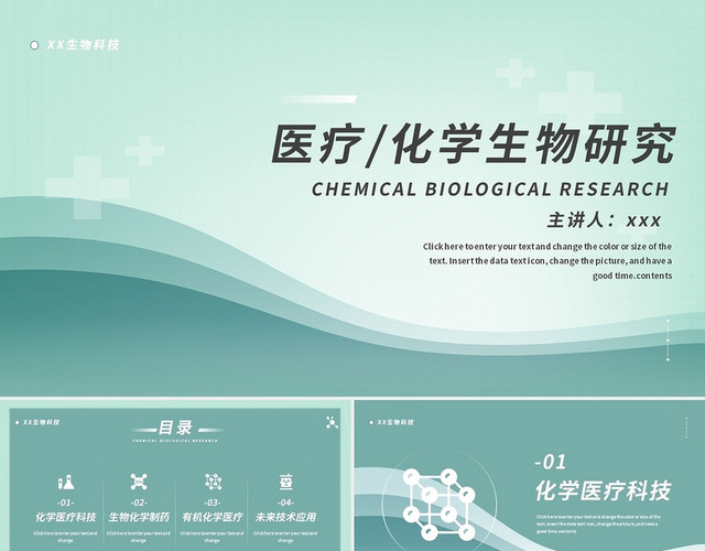 医疗化学研究工作汇报PPT模板