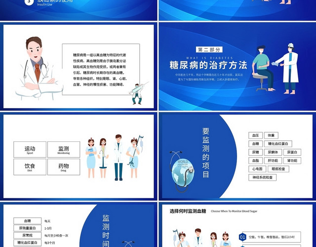 蓝色糖尿病健康知识宣教医疗医学PPT模板