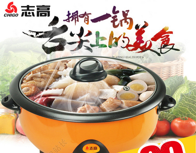 火锅电炖锅美食主图