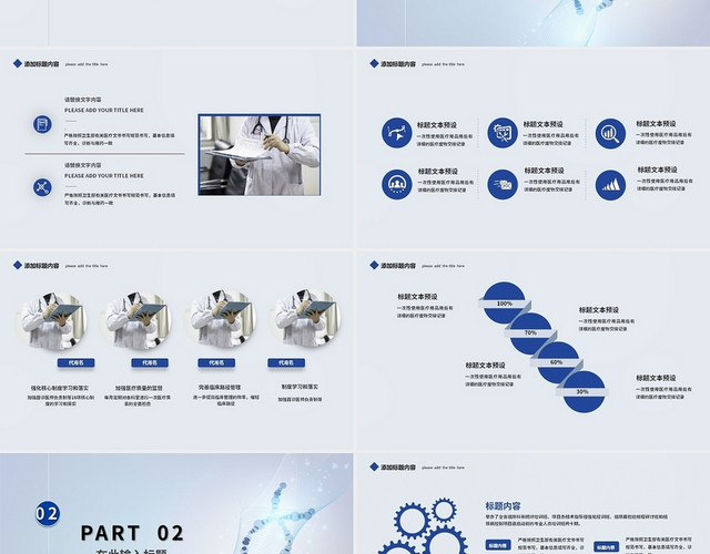 蓝色简约医疗行业季度总结PPT模板
