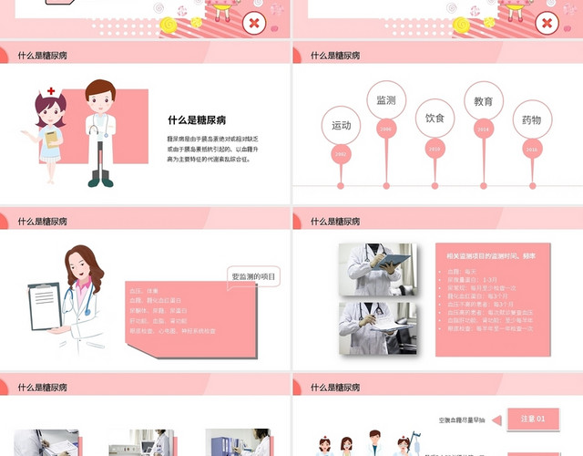 粉色糖尿病健康知识宣教PPT模板