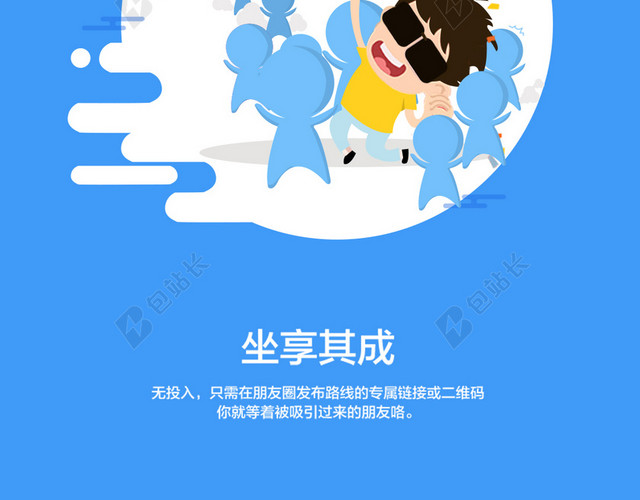 蓝色扁平化人物H5背景