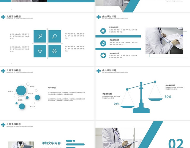 简约医疗护理工作汇报PPT模板