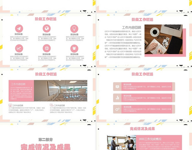 粉色彩色水彩风工作汇报工作总结PPT模板
