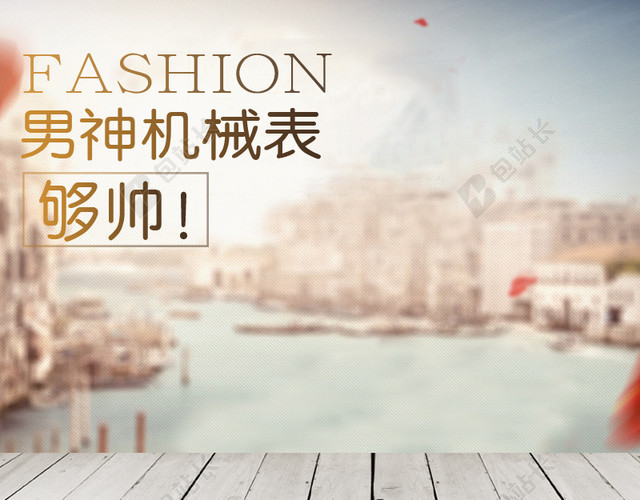 欧洲风景男表机械表主图