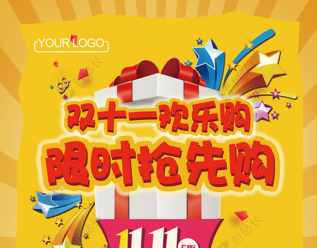 双11就等你来海报背景素材