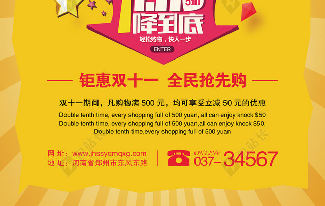 双11就等你来海报背景素材