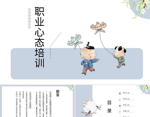 简约职业心态培训PPT模板