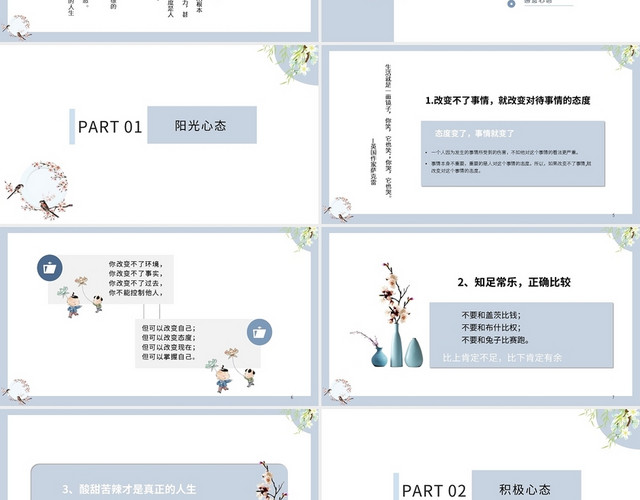 简约职业心态培训PPT模板