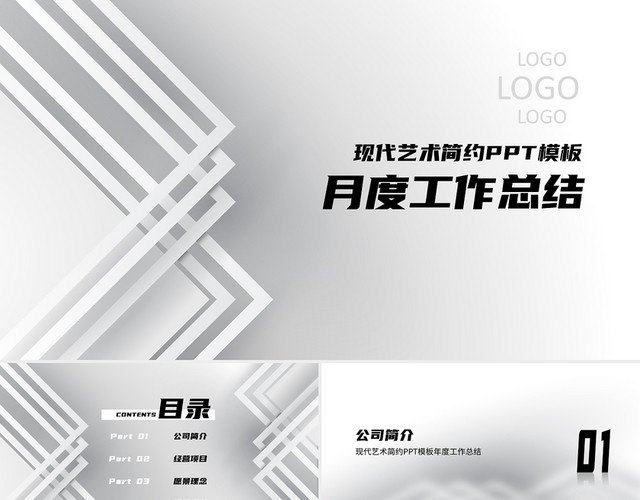 抽象线条工作总结PPT模板