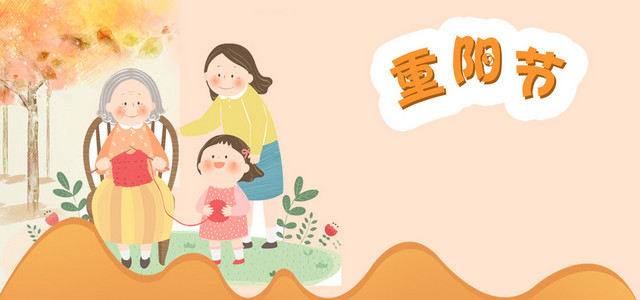 淘宝简约清新重阳节爱老敬老BANNER