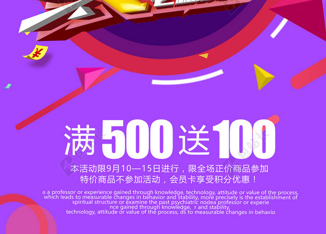 双11就等你来海报背景素材