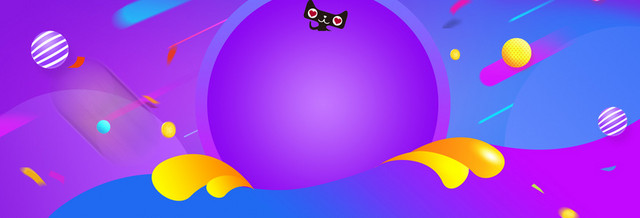 天猫促销季狂欢紫色BANNER