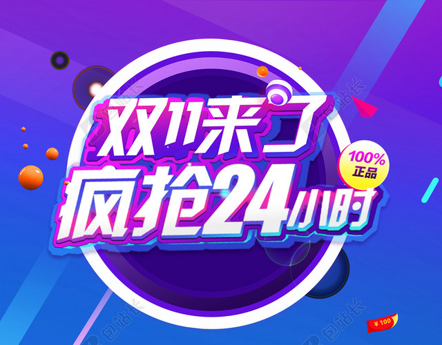 双11来啦疯狂秒杀促销活动