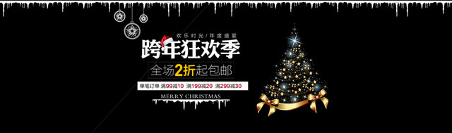 圣诞节跨年背景BANNER