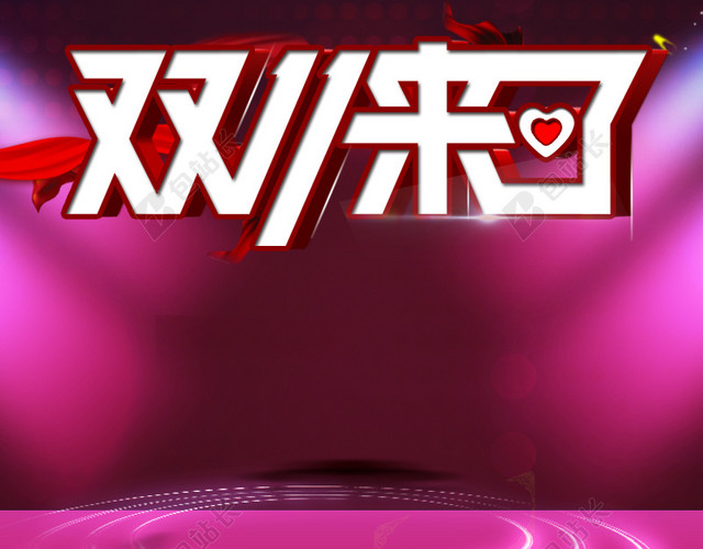 红色扁平双十一来啦艺术字电商淘宝主图