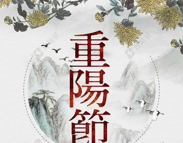 卡通传统节日重阳