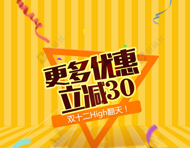 黄色双十二优惠立减背景