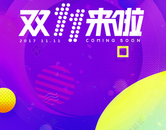 双十一简约几何图形紫色渐变PSD分层主图