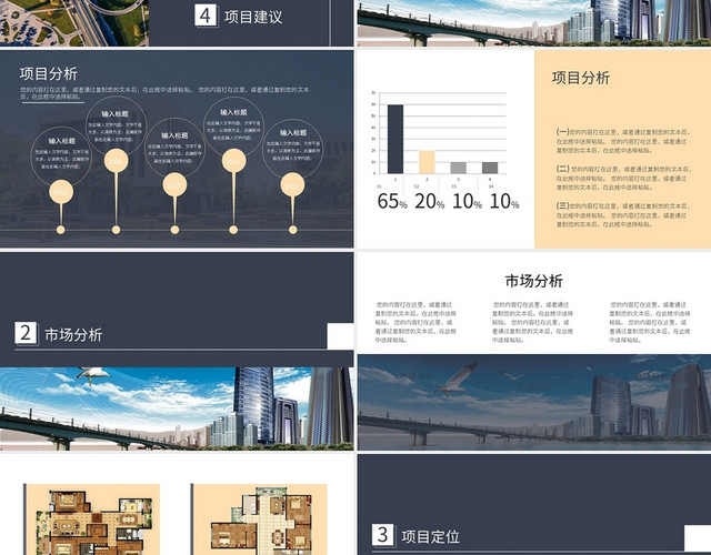 简约房地产项目策划PPT模板