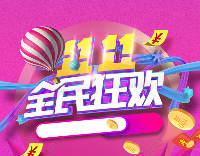 11.11等你来约惠海报背景素材