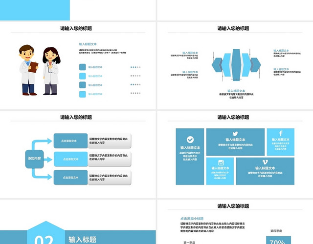 蓝色简约医疗工作汇报PPT模板