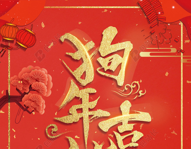 红色中国风喜庆2018新年背景