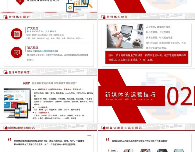 红色新媒体运营技巧知识培训课件PPT模板