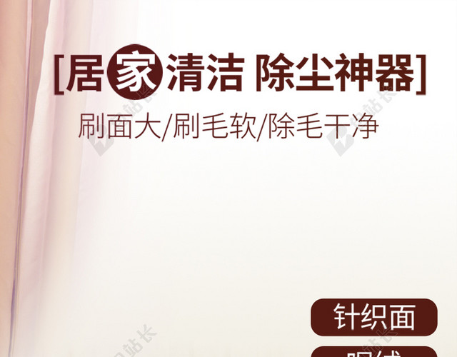 淘宝除尘刷淡雅主图