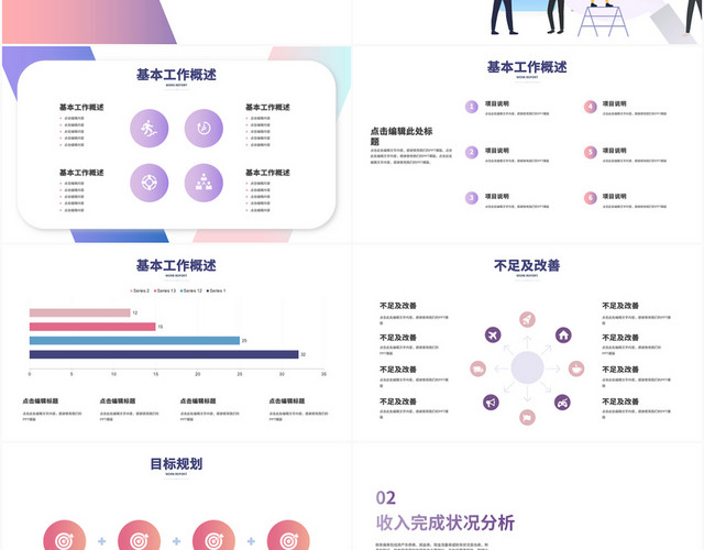 紫色财务年度预算经营分析报告商务PPT