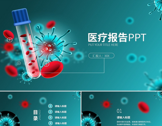 深蓝色病毒医疗报告PPT模板