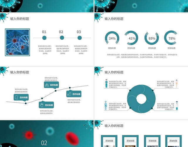 深蓝色病毒医疗报告PPT模板